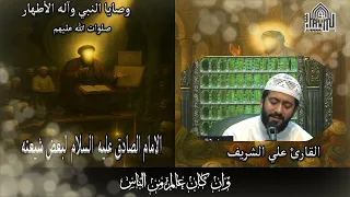 وصية الامام الصادق عليه السلام لبعض شيعته