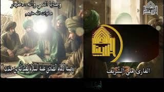 وصية الامام الصادق عليه السلام لعبدالله بن جندب الجزء الثاني